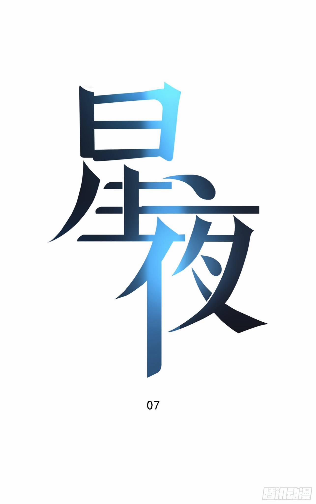 Đêm Sao 7 trang 11