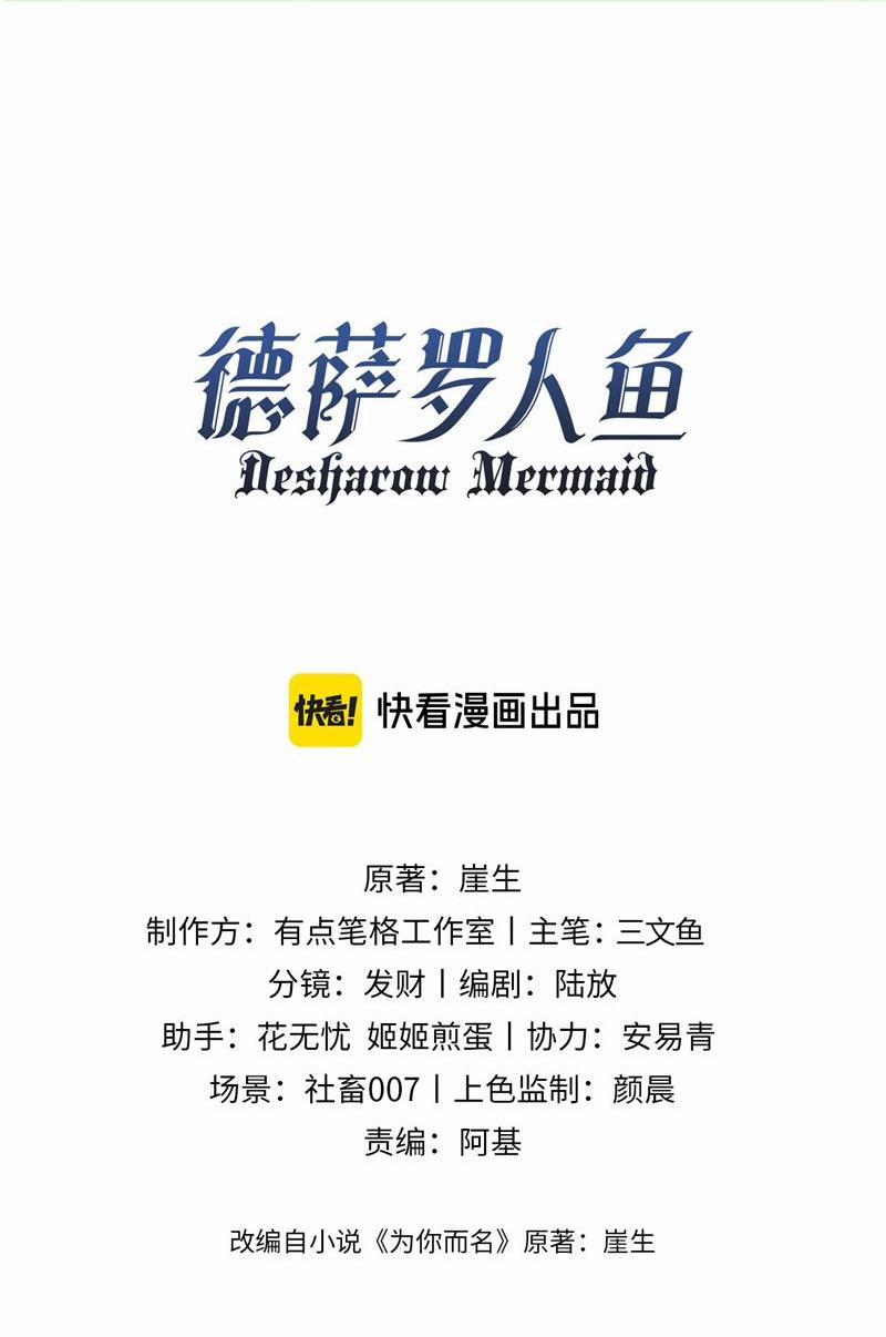 Desharow Nhân Ngư 71 trang 0