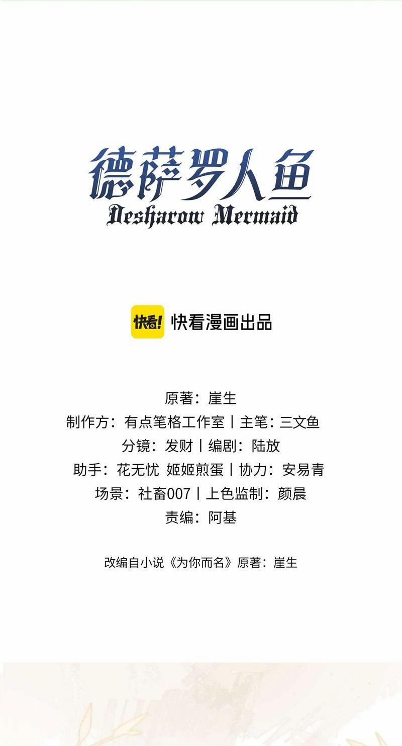 Desharow Nhân Ngư 77 trang 0