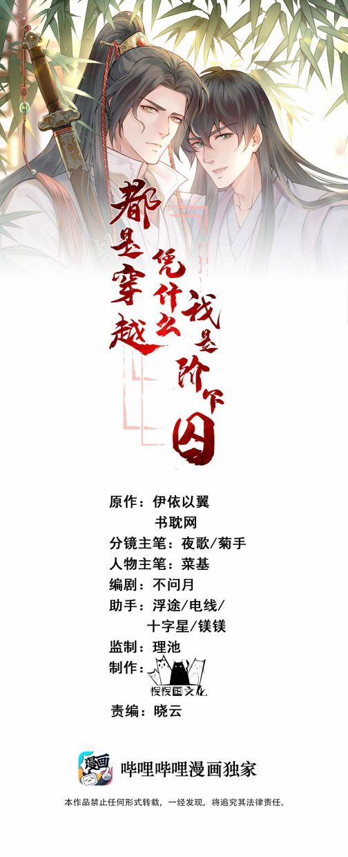 Đều Là Xuyên Việt Dựa Vào Cái Gì Ta Thành Phạm Nhân 10 trang 0