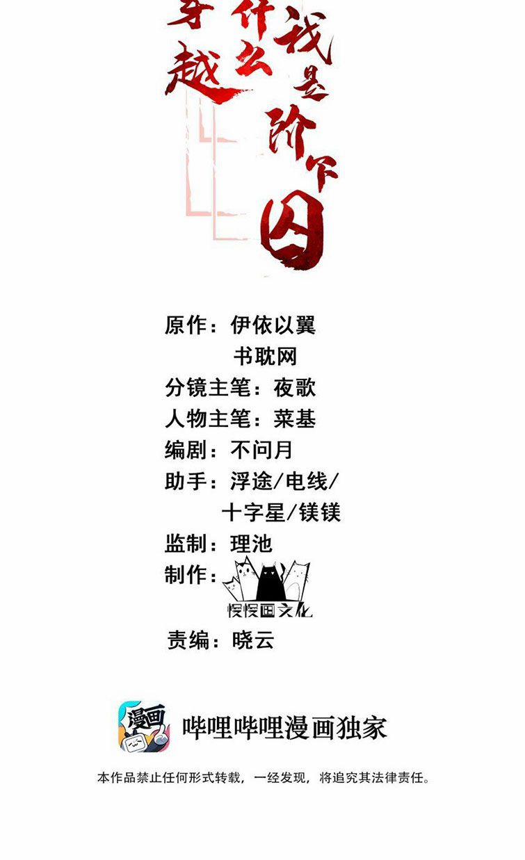 Đều Là Xuyên Việt Dựa Vào Cái Gì Ta Thành Phạm Nhân 40 trang 1