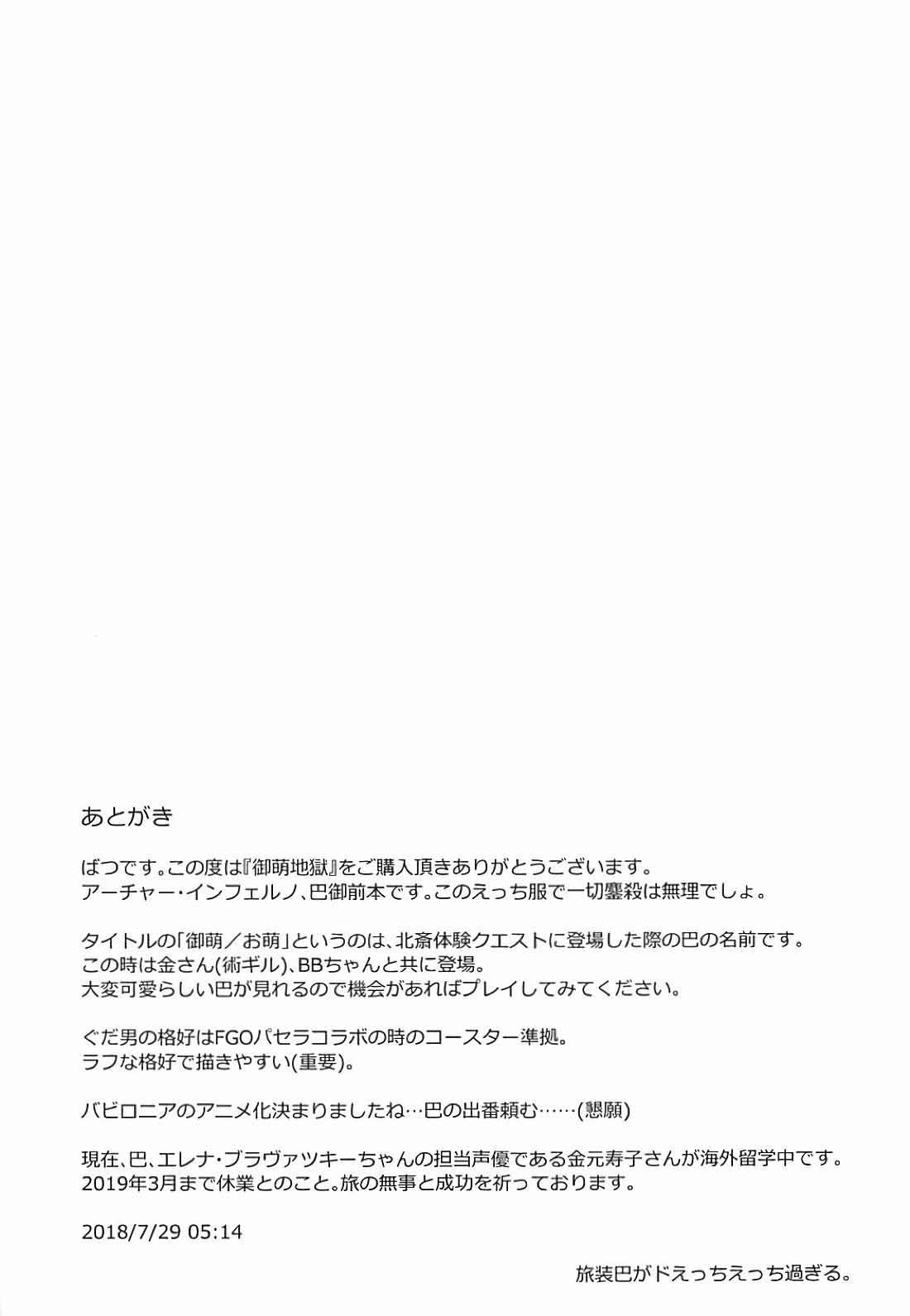 Địa Ngục Moe Quyến Rũ 1 trang 19