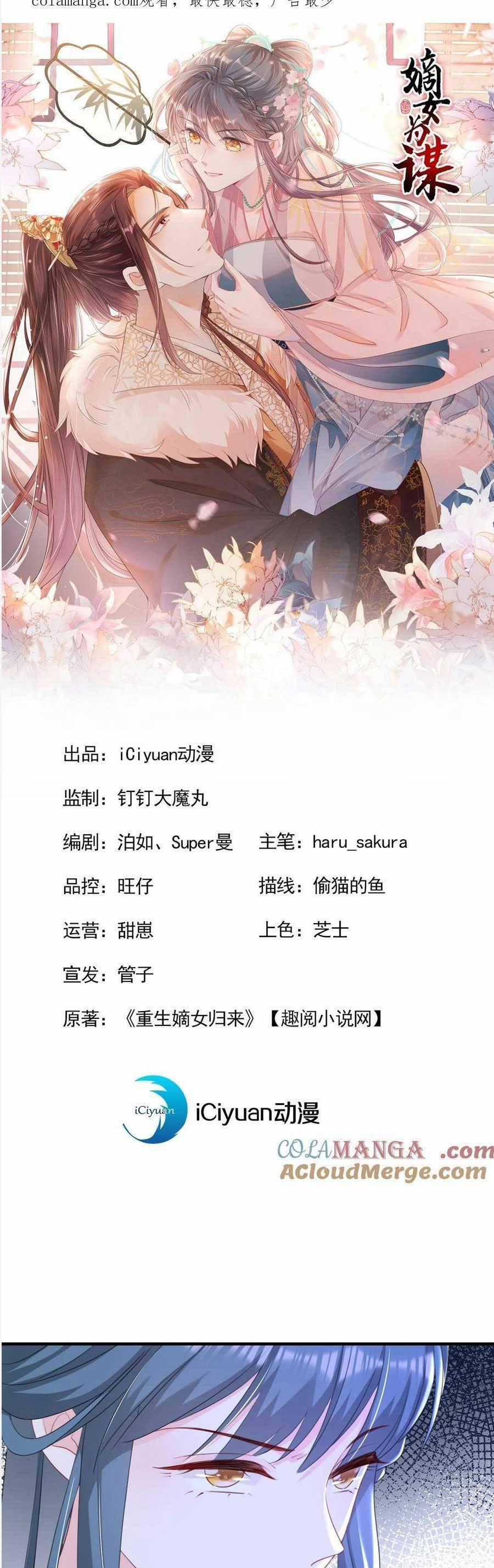 Đích Nữ Vi Mưu 80 trang 3