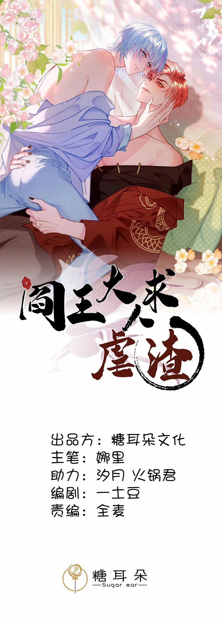 Diêm Vương Đại Nhân Cầu Ngược Tra 17 trang 1