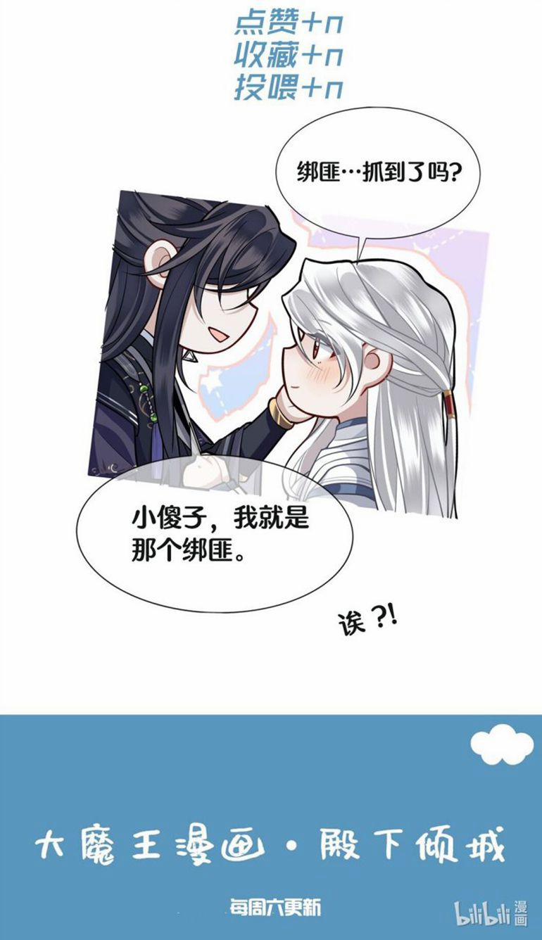 Điện Hạ Khuynh Thành 10 trang 29