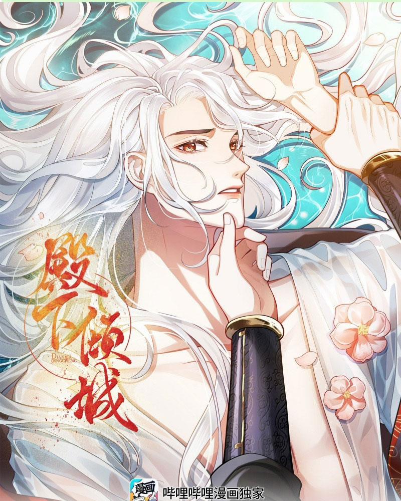 Điện Hạ Khuynh Thành 106 trang 1