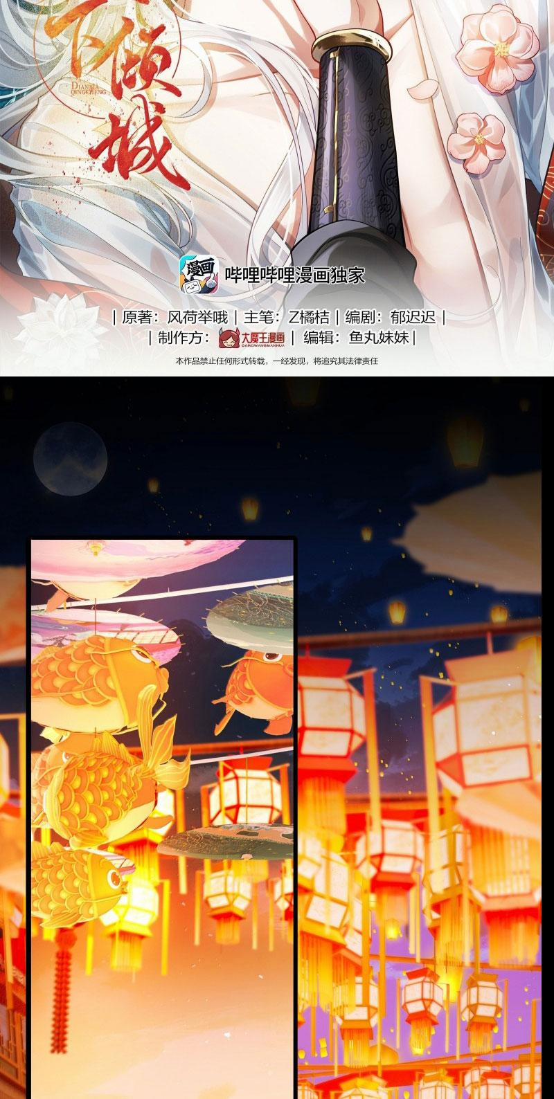 Điện Hạ Khuynh Thành 114 trang 1