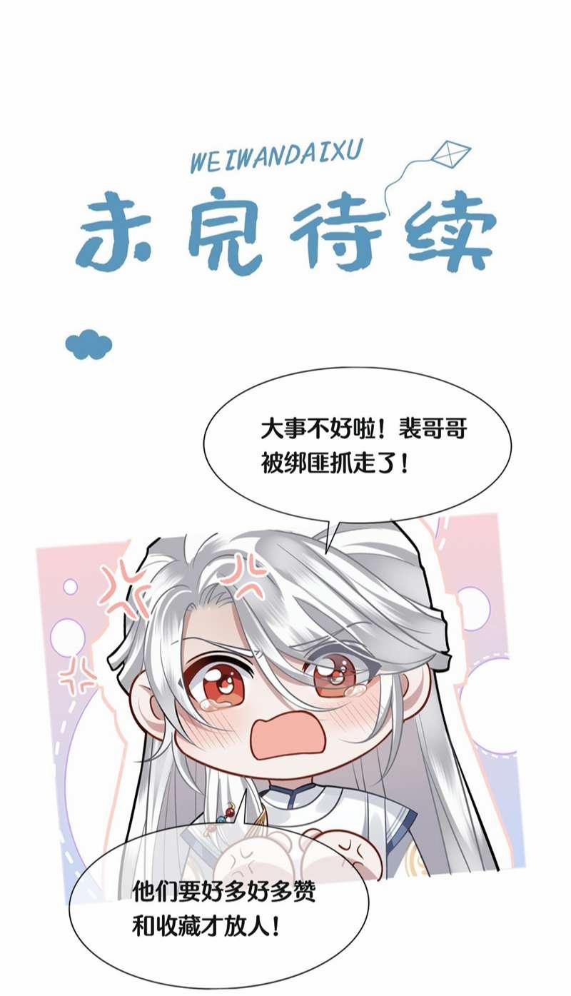 Điện Hạ Khuynh Thành 39 trang 43