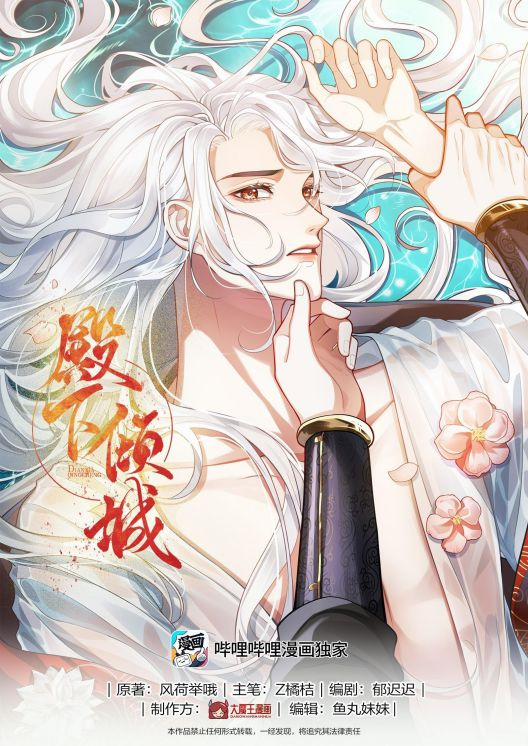 Điện Hạ Khuynh Thành 43 trang 1