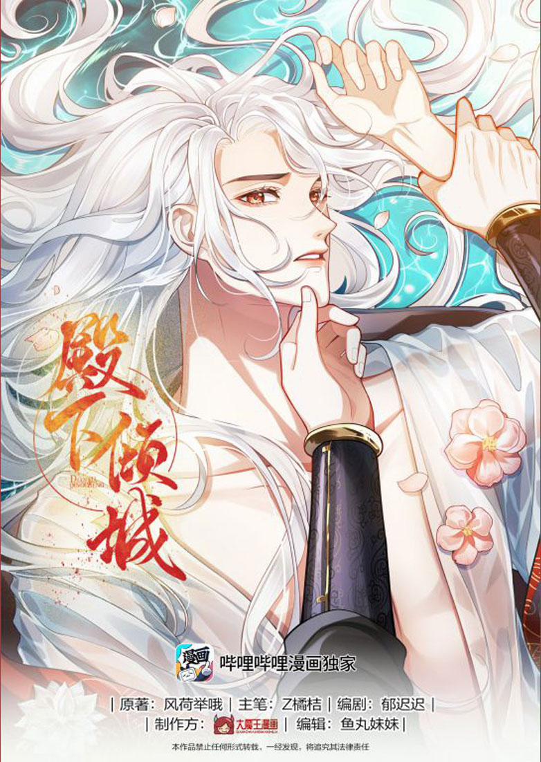 Điện Hạ Khuynh Thành 7 trang 1