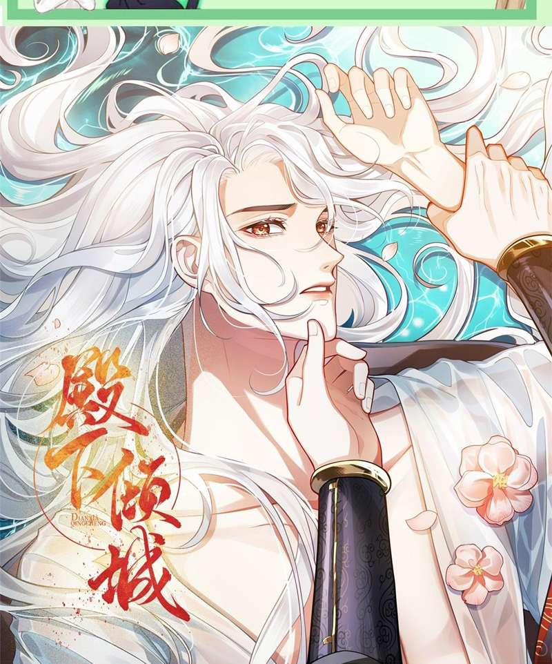 Điện Hạ Khuynh Thành 80 trang 1