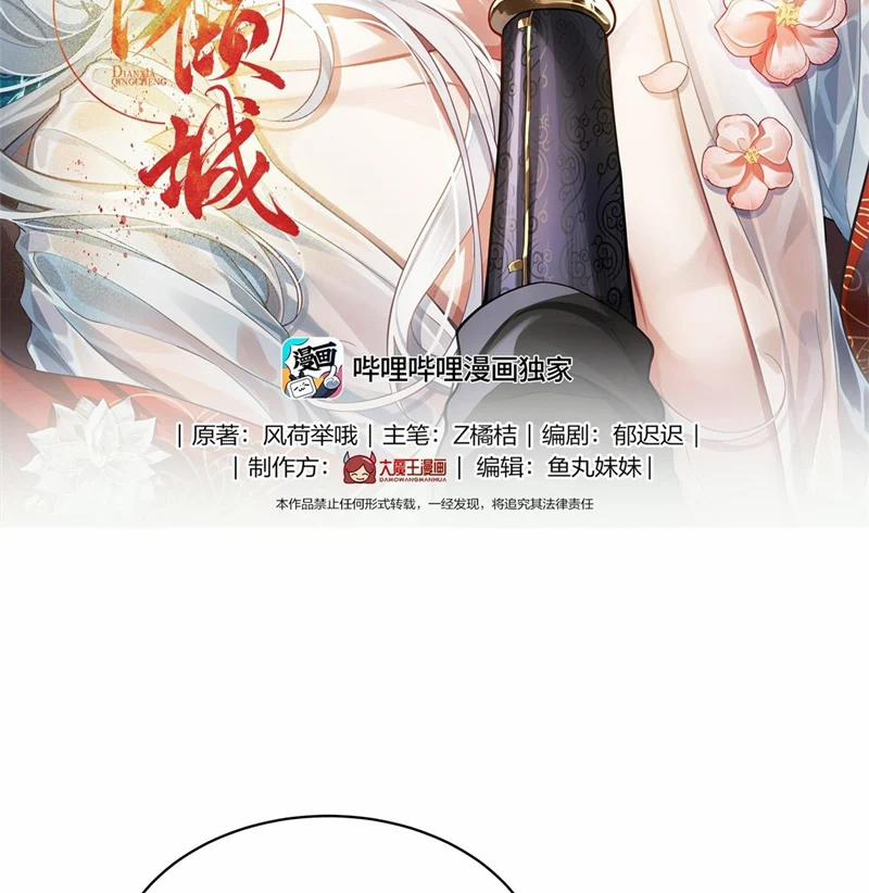 Điện Hạ Khuynh Thành 84 trang 2