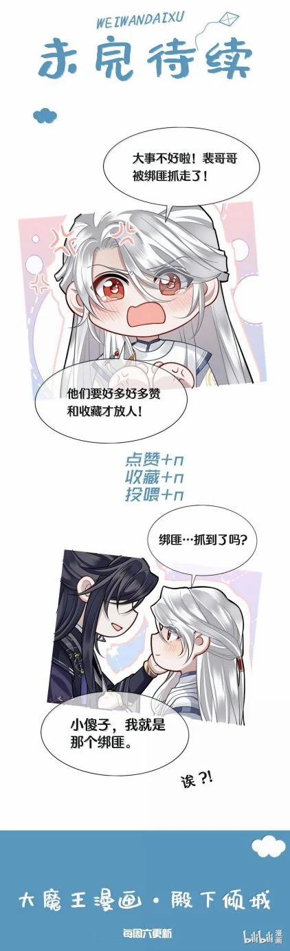 Điện Hạ Khuynh Thành 96 trang 12