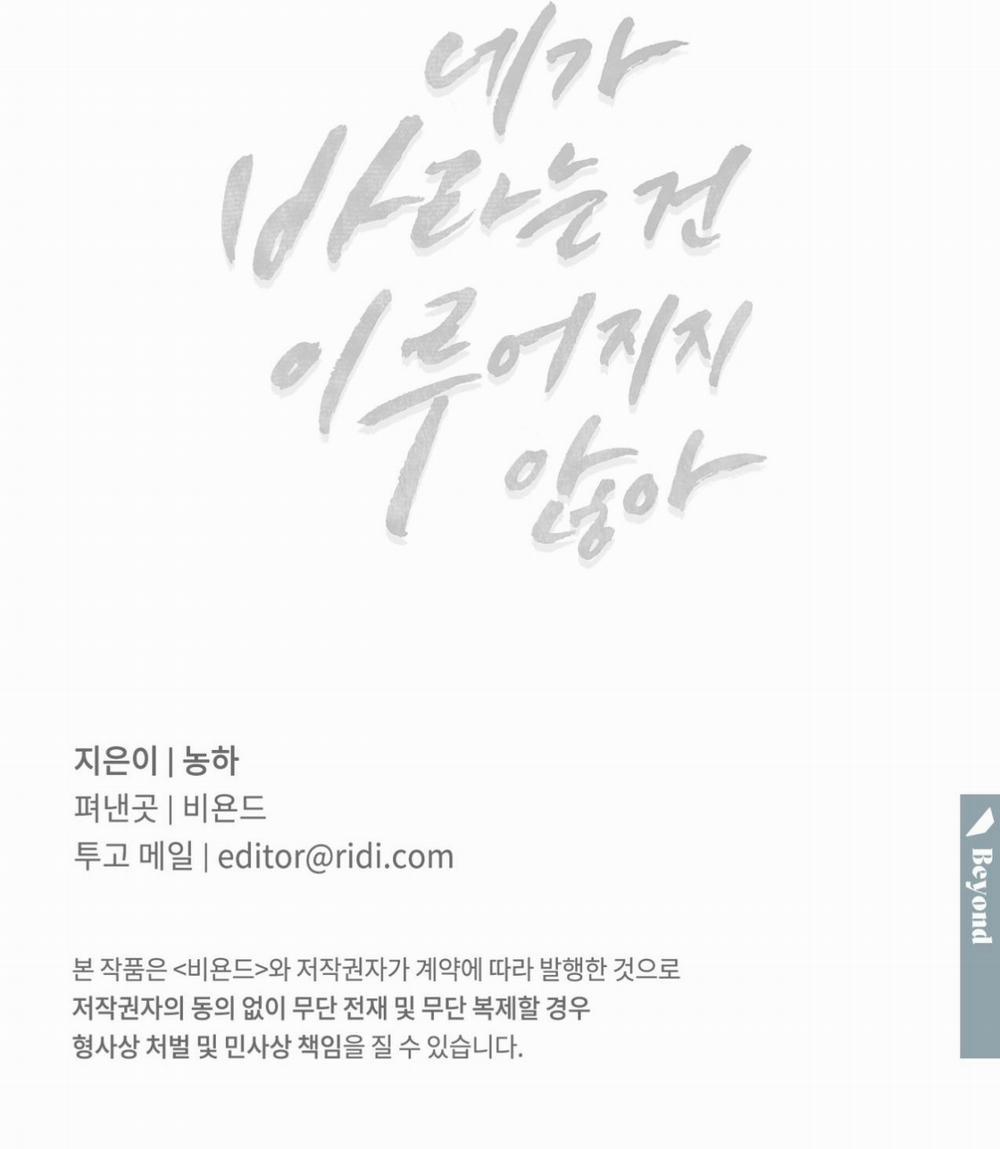 Điều cậu mong muốn sẽ không thành hiện thực 3 END trang 164