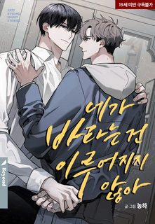 Đọc truyện tranh Điều cậu mong muốn sẽ không thành hiện thực