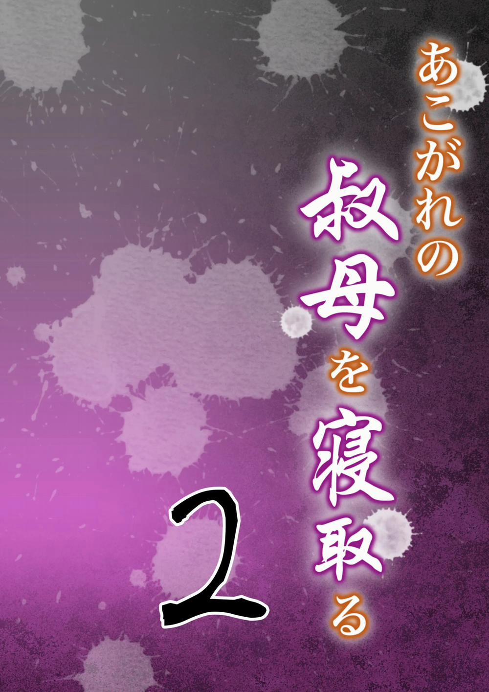 Địt dì quyến rũ!! Phần 2! 1 trang 1