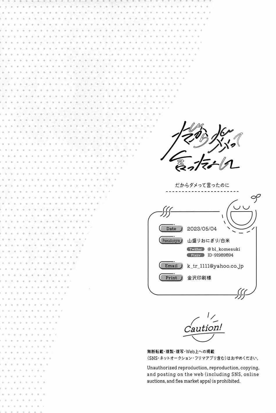 Dj Bluelock 3 trang 20