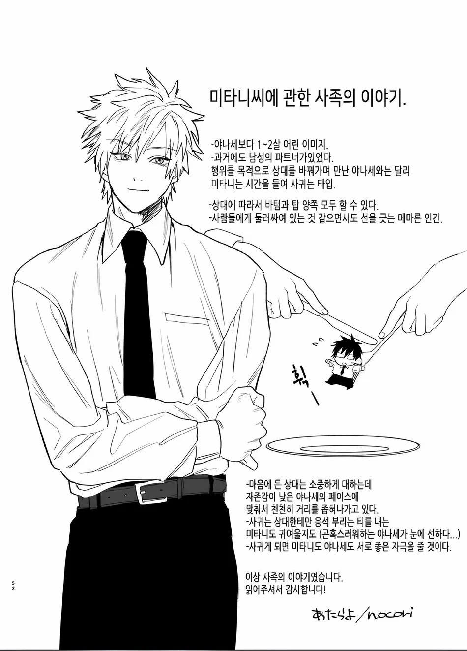 Đồ Chơi Tình Thú 7 trang 50