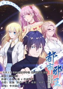 Đọc truyện tranh Đô Thị Tà Vương