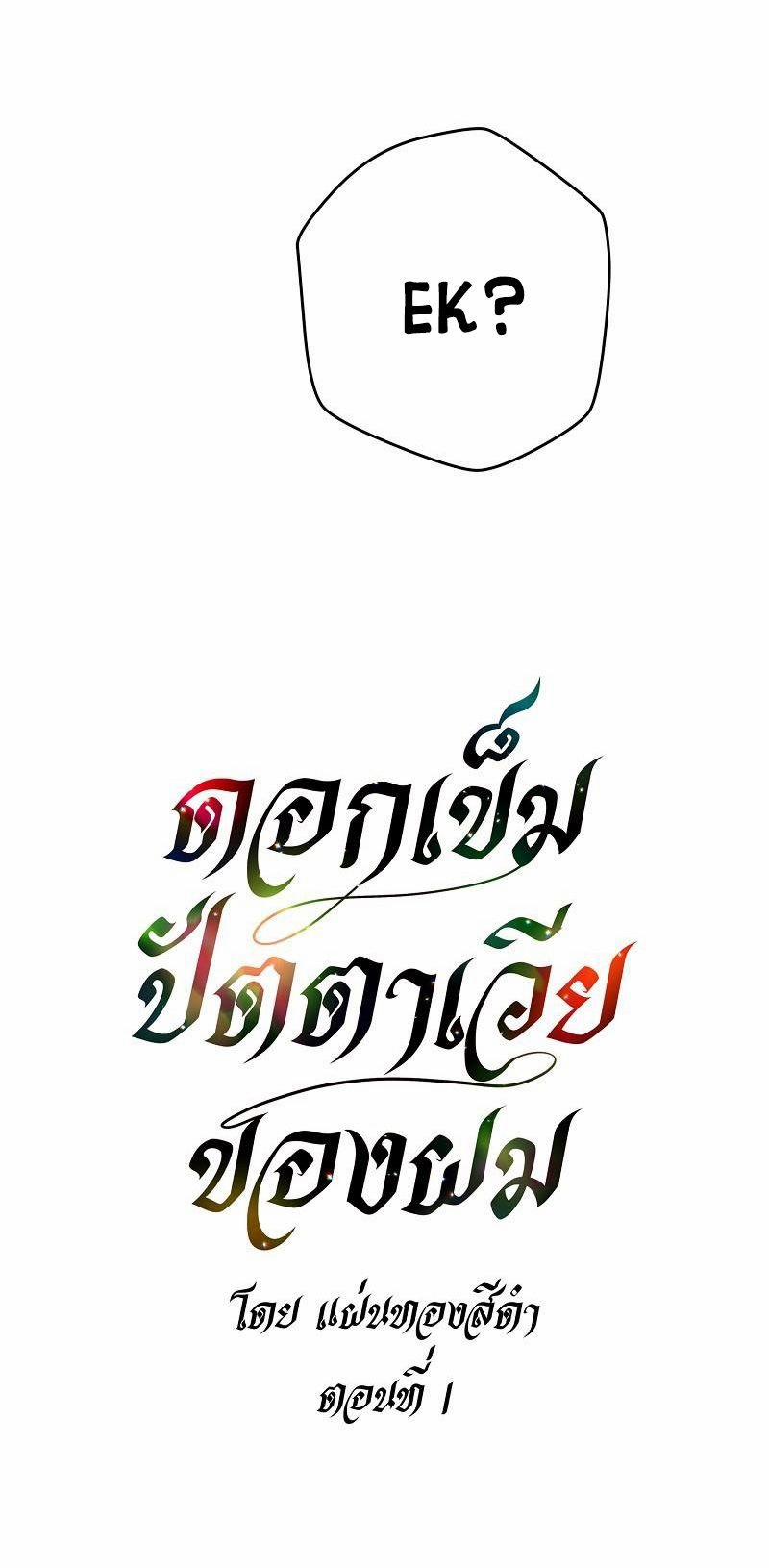 Đóa Hoa Batavia Của Tôi 1.1 trang 18