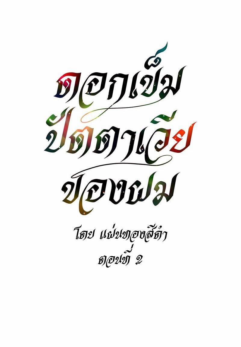 Đóa Hoa Batavia Của Tôi 2.1 trang 3