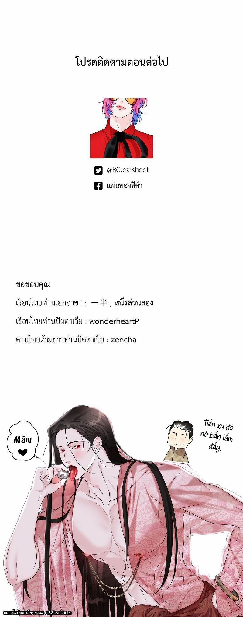 Đóa Hoa Batavia Của Tôi 2.2 trang 14