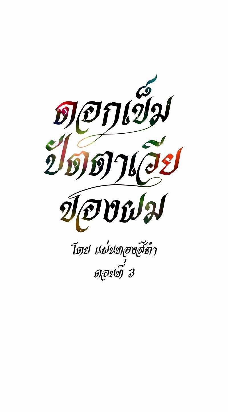 Đóa Hoa Batavia Của Tôi 3.1 trang 1