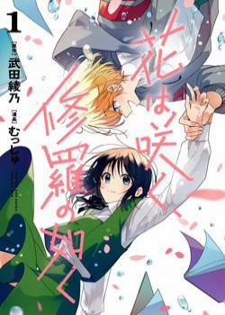 Đọc truyện tranh Đoá Hoa Nở, Tựa Tu La