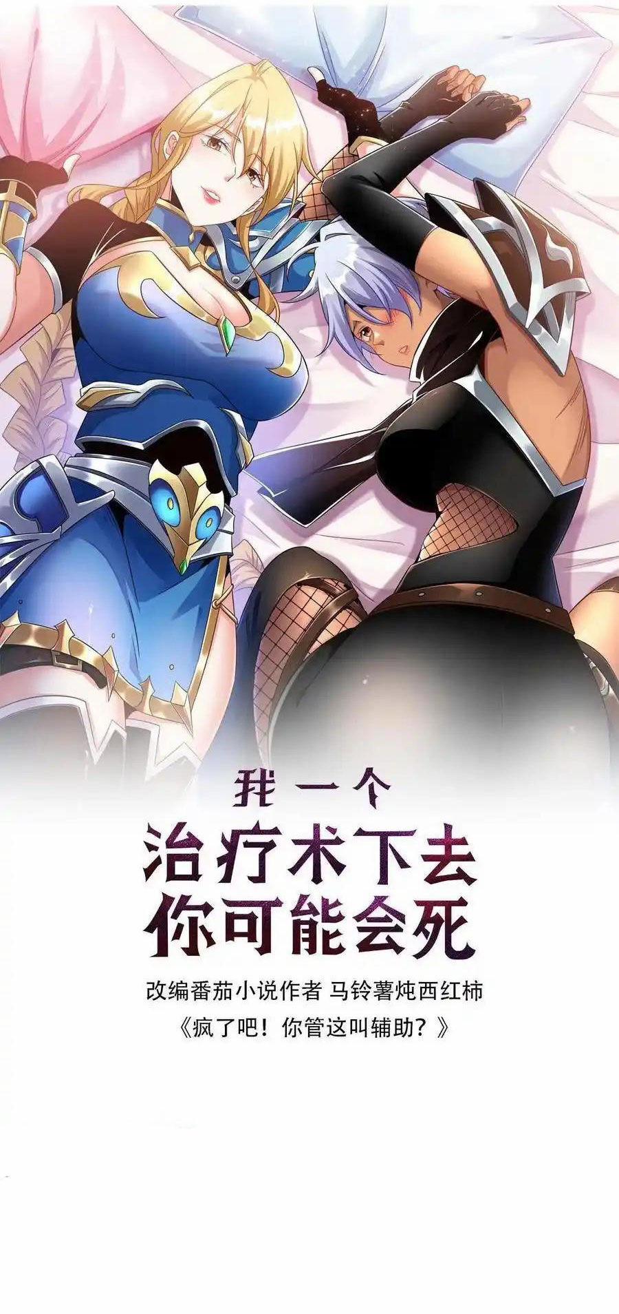 Đoạt Mạng Bằng Trị Liệu Thuật 264 trang 0