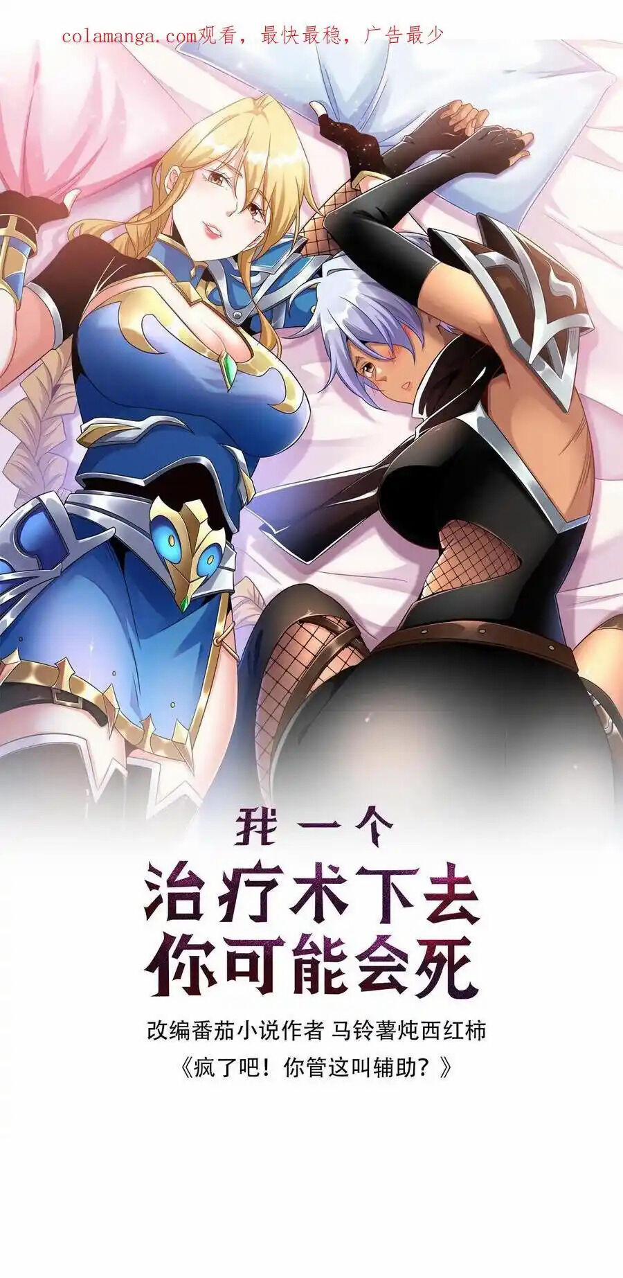 Đoạt Mạng Bằng Trị Liệu Thuật 265 trang 0