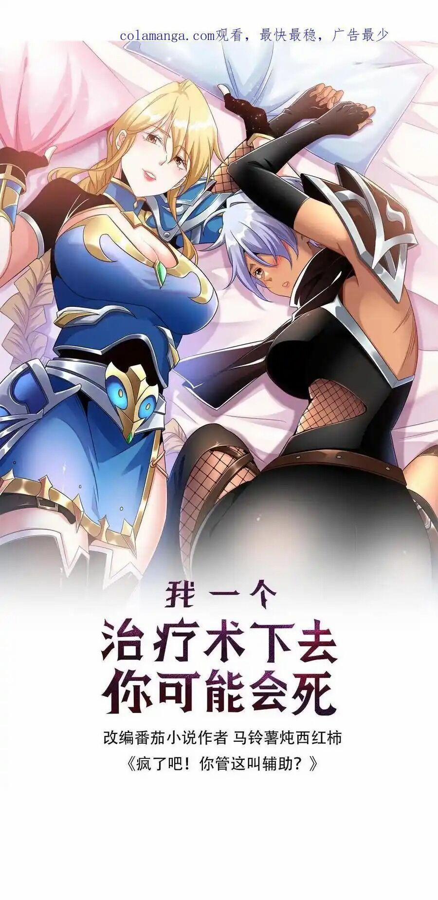 Đoạt Mạng Bằng Trị Liệu Thuật 268 trang 0