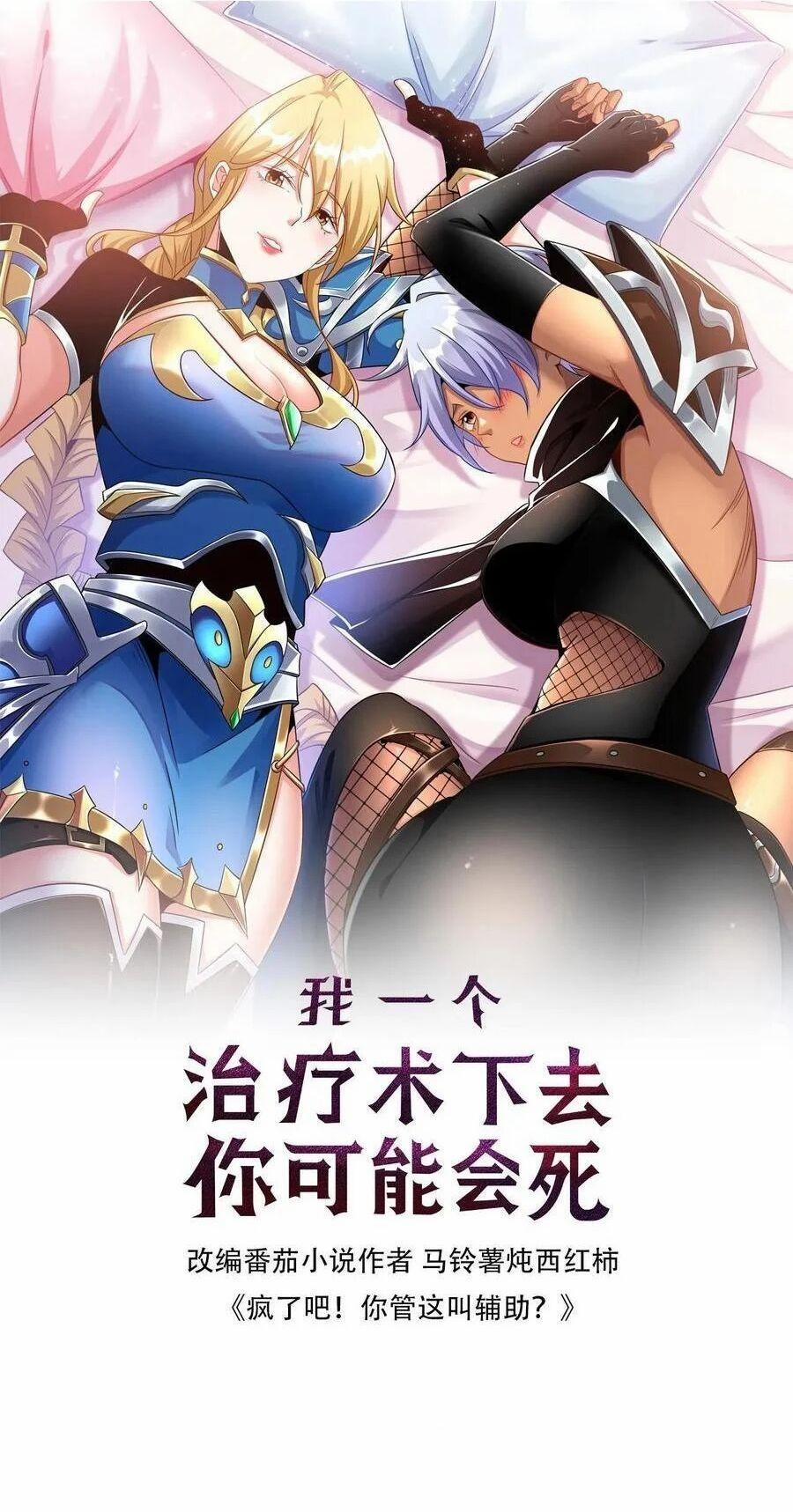 Đoạt Mạng Bằng Trị Liệu Thuật 269 trang 0