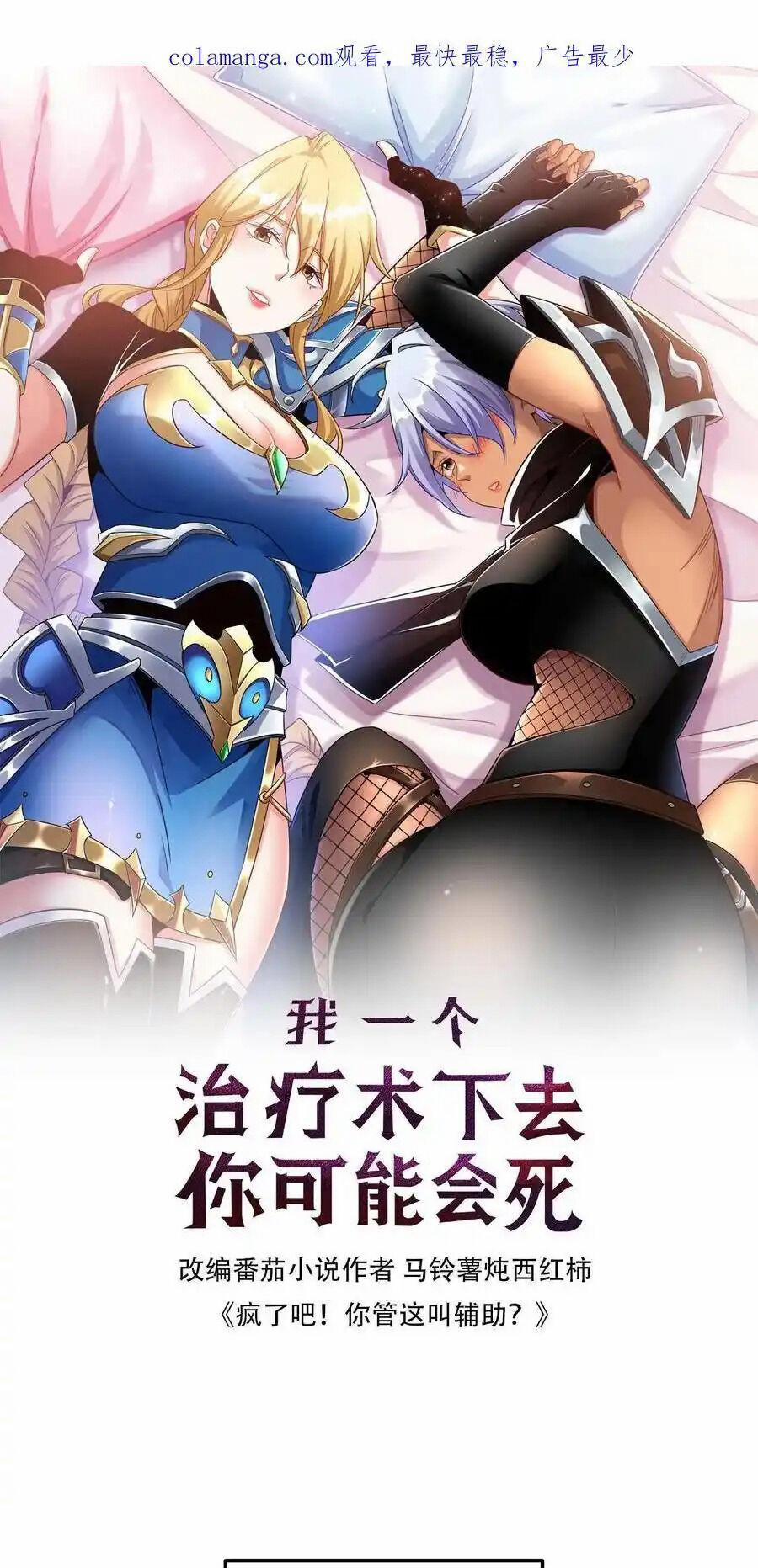 Đoạt Mạng Bằng Trị Liệu Thuật 270 trang 0