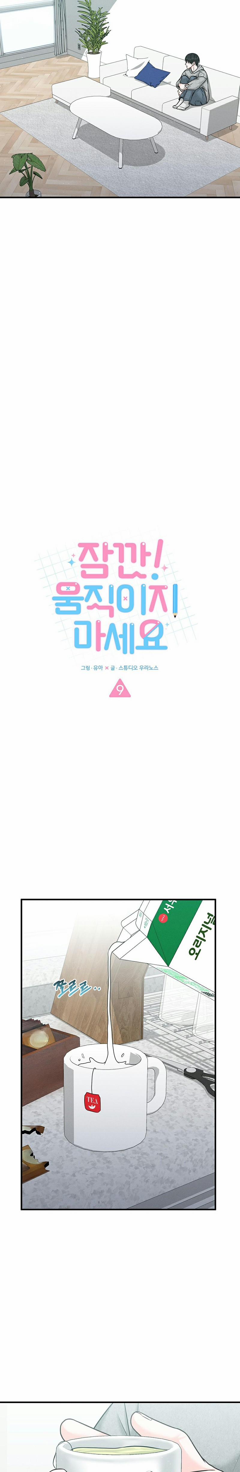 Đợi Đã Cấm Di Chuyển 9 trang 1