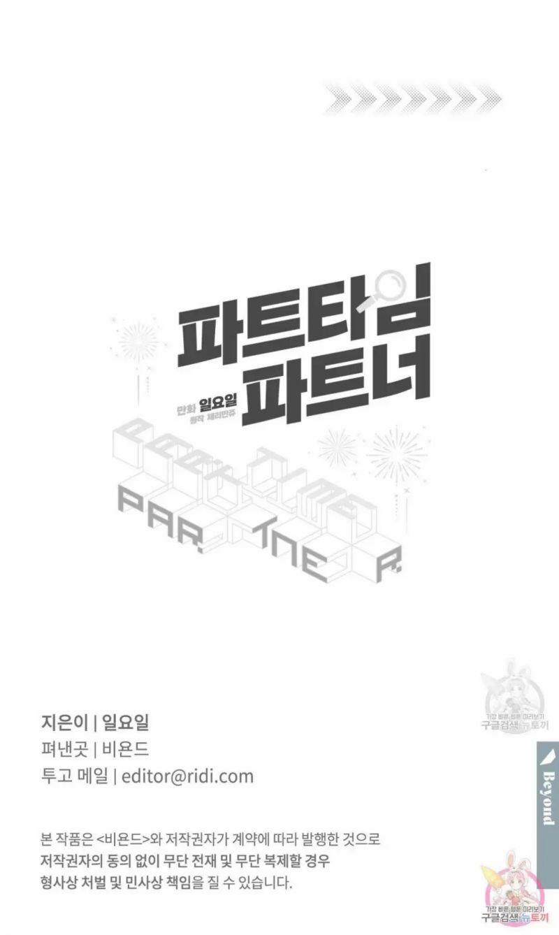 Đối Tác Bán Thời Gian 3 trang 34