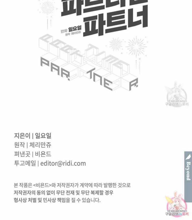 Đối Tác Bán Thời Gian 8 trang 31