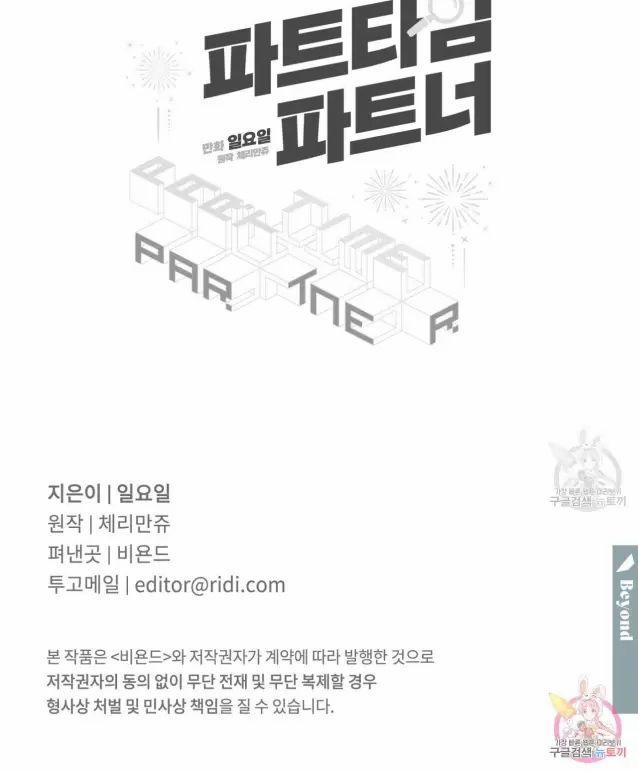 Đối Tác Bán Thời Gian 9 trang 42