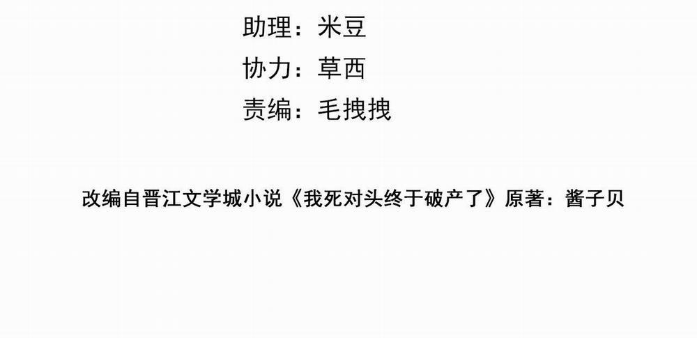 Đối Thủ Không Đội Trời Chung Cuối Cùng Cũng Phá Sản Rồi! 21 trang 4