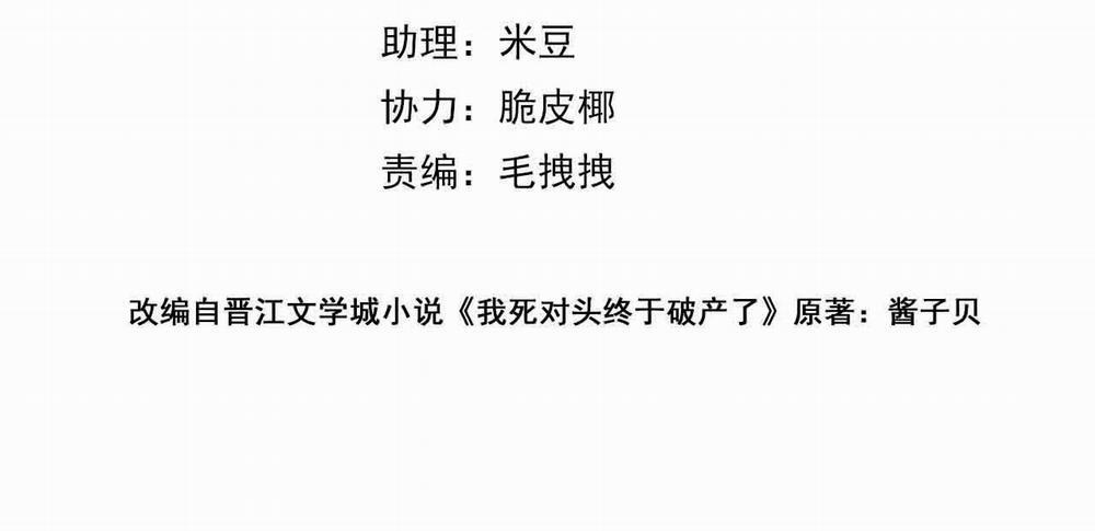 Đối Thủ Không Đội Trời Chung Cuối Cùng Cũng Phá Sản Rồi! 29 trang 4