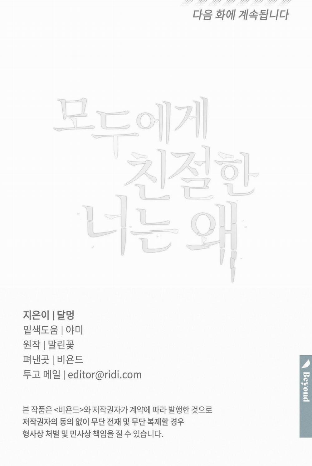 Đối Tốt Với Tôi Khó Vậy Sao? 26 trang 68