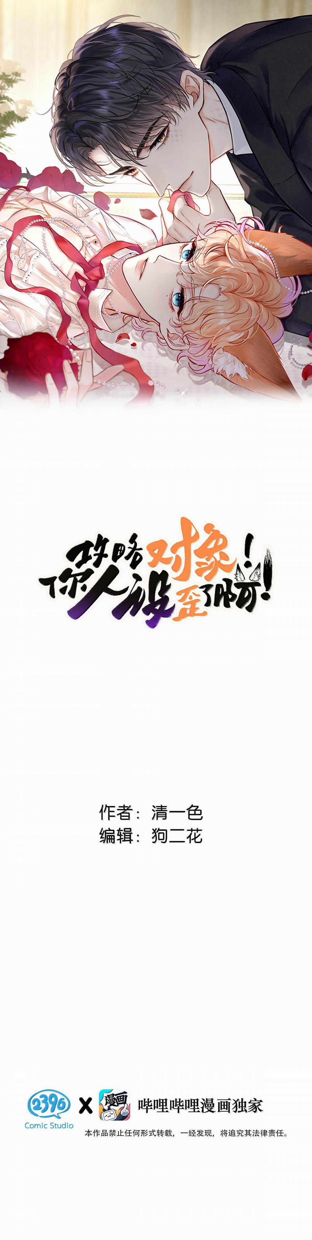 ĐỐI TƯỢNG CÔNG LƯỢC! THIẾT LẬP TÍNH CÁCH CỦA ANH BỊ MÉO MÓ RỒI! 25 trang 0