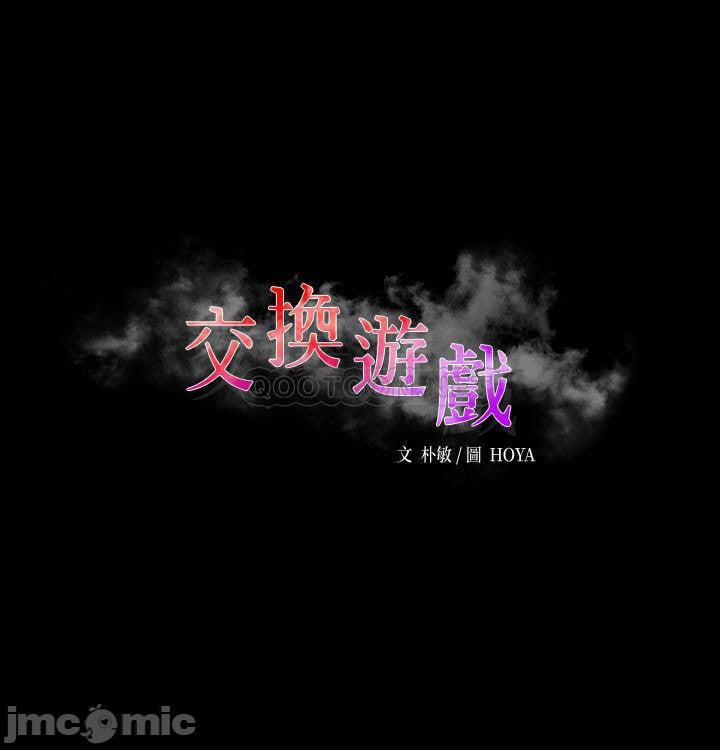 Đổi Vợ 44 trang 2