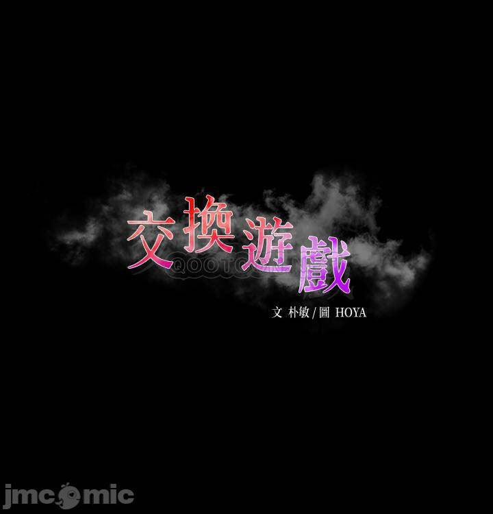 Đổi Vợ 50 trang 1