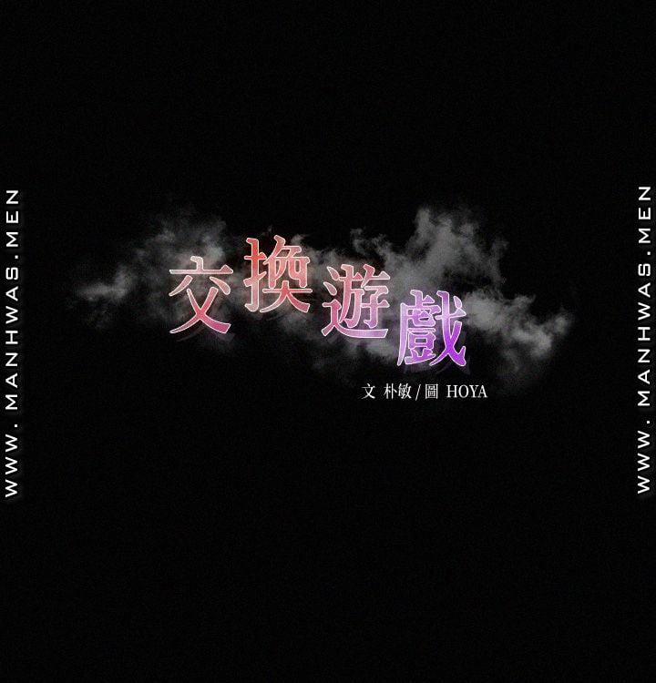 Đổi Vợ 60 trang 1