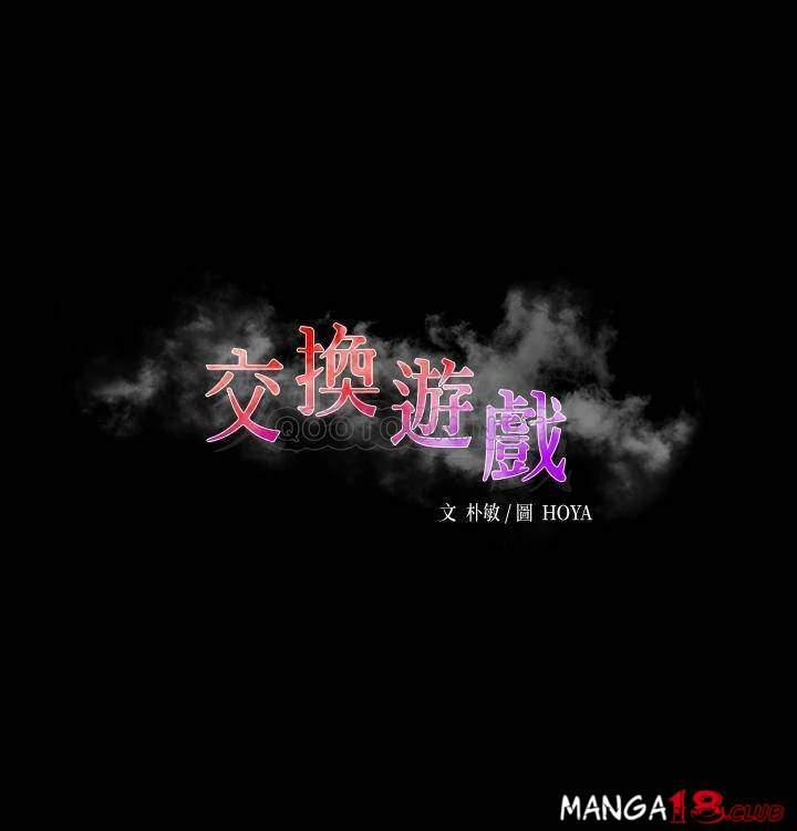 Đổi Vợ 67 trang 2