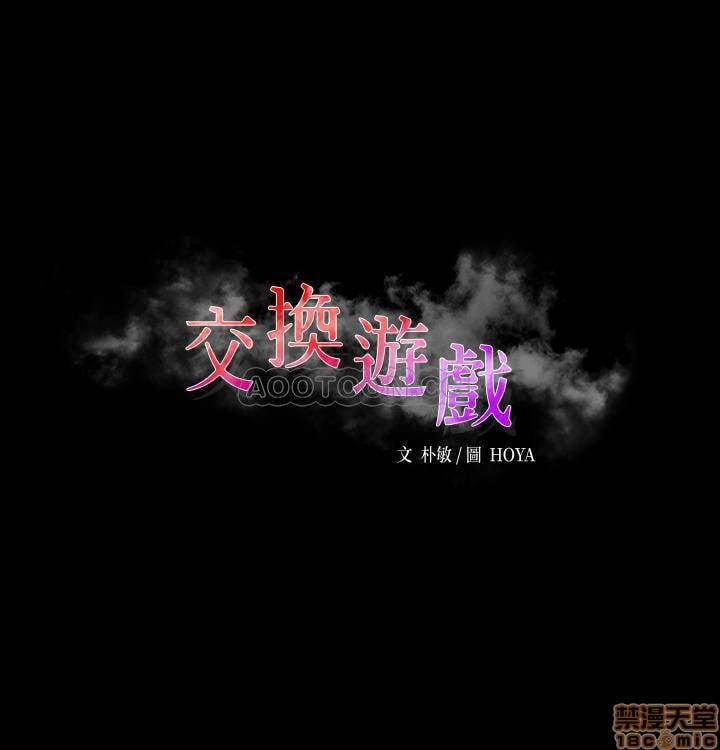 Đổi Vợ 8 trang 2