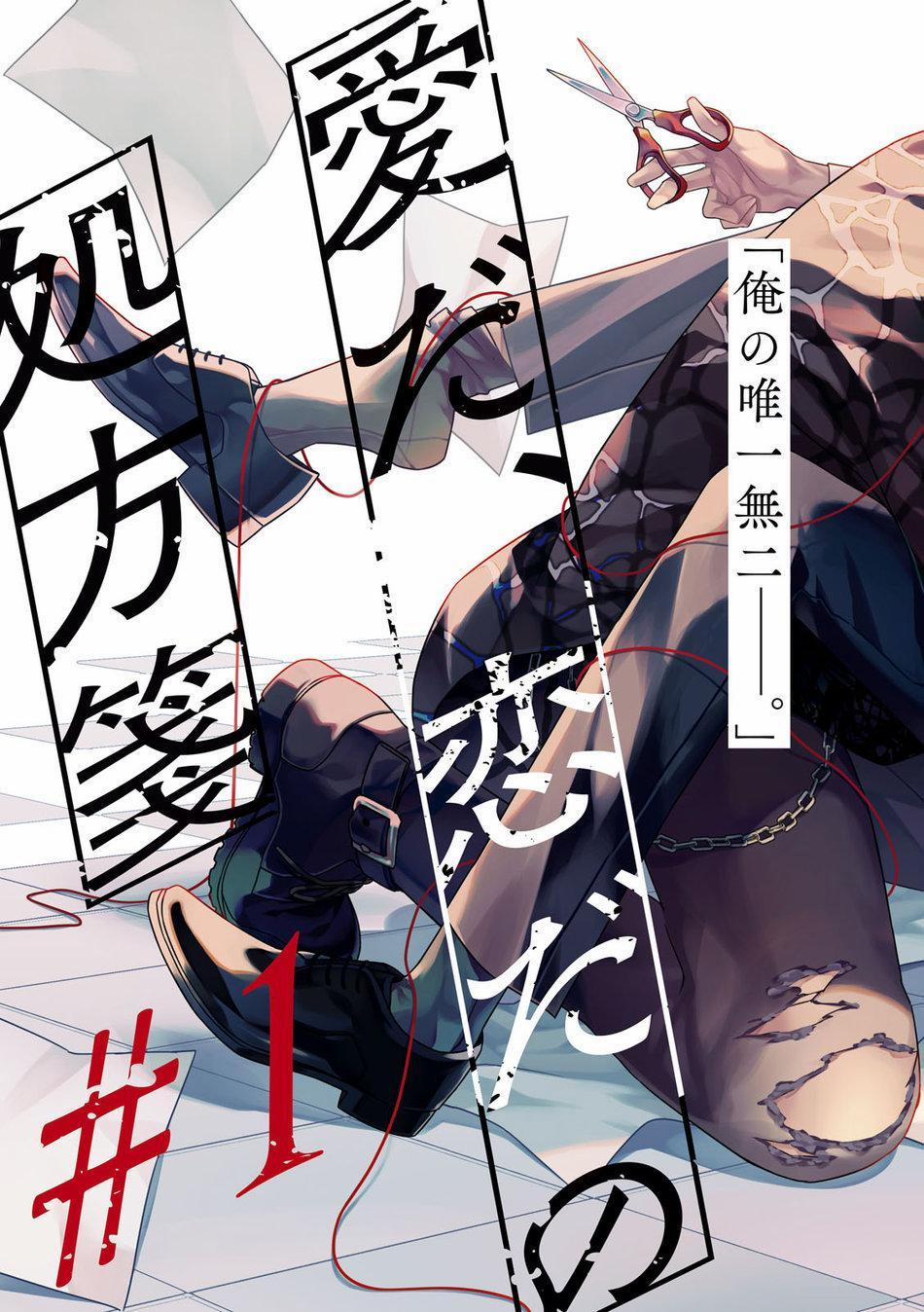 Đơn Thuốc Chữa Ái Tình 1 trang 0