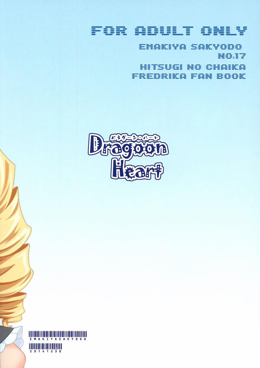 DRAGOON HEART (Hitsugi no Chaika) Oneshot trang 1