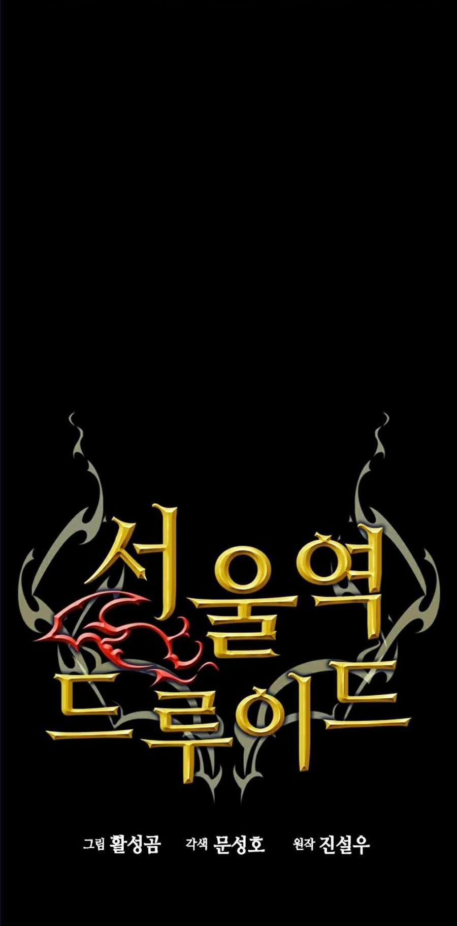 Druid Tại Ga Seoul 13 trang 4