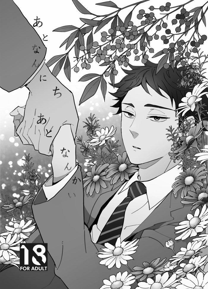 Đu Boylove Cùng Gaga Team 156 trang 1